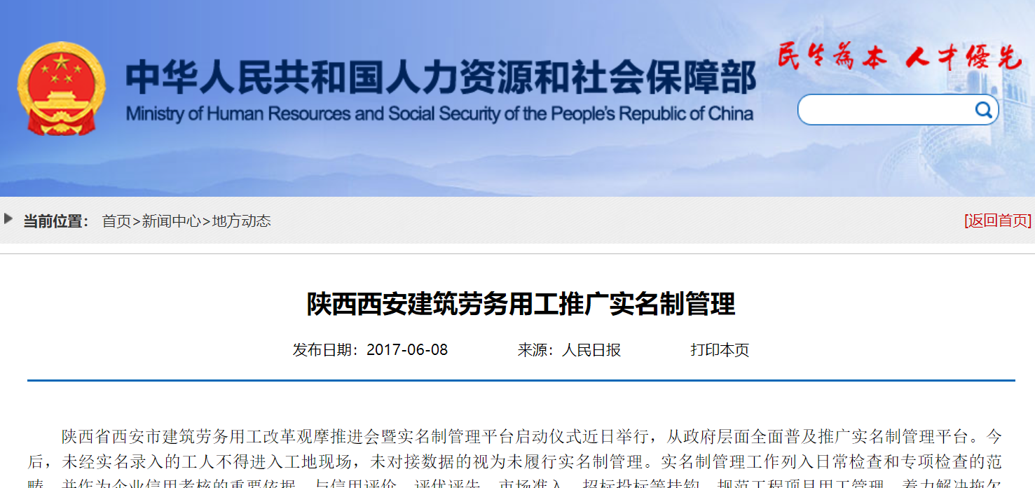 陕西西安建筑推广劳务实名制管理系统！