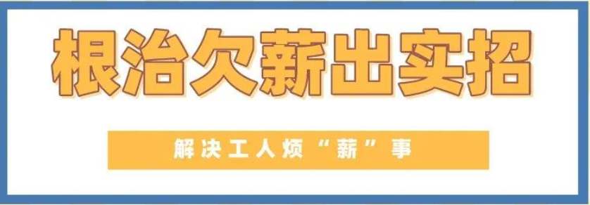 给力！山西为农民工追发工资6.47亿元-工资监管系统平台