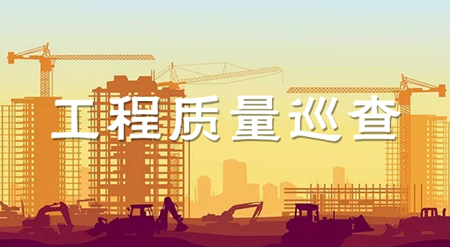 工地安全巡查系统的作用有哪些？