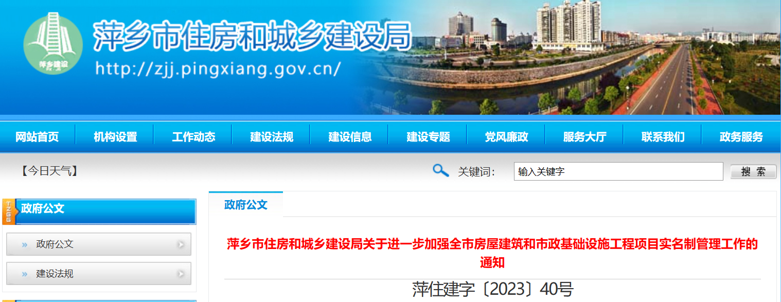 萍乡市：进一步加强劳务实名制管理系统工作的通知！