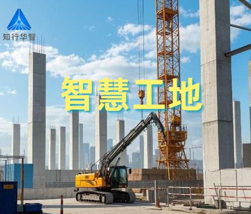 项目级智慧工地体系解析：从技术架构到场景应用！