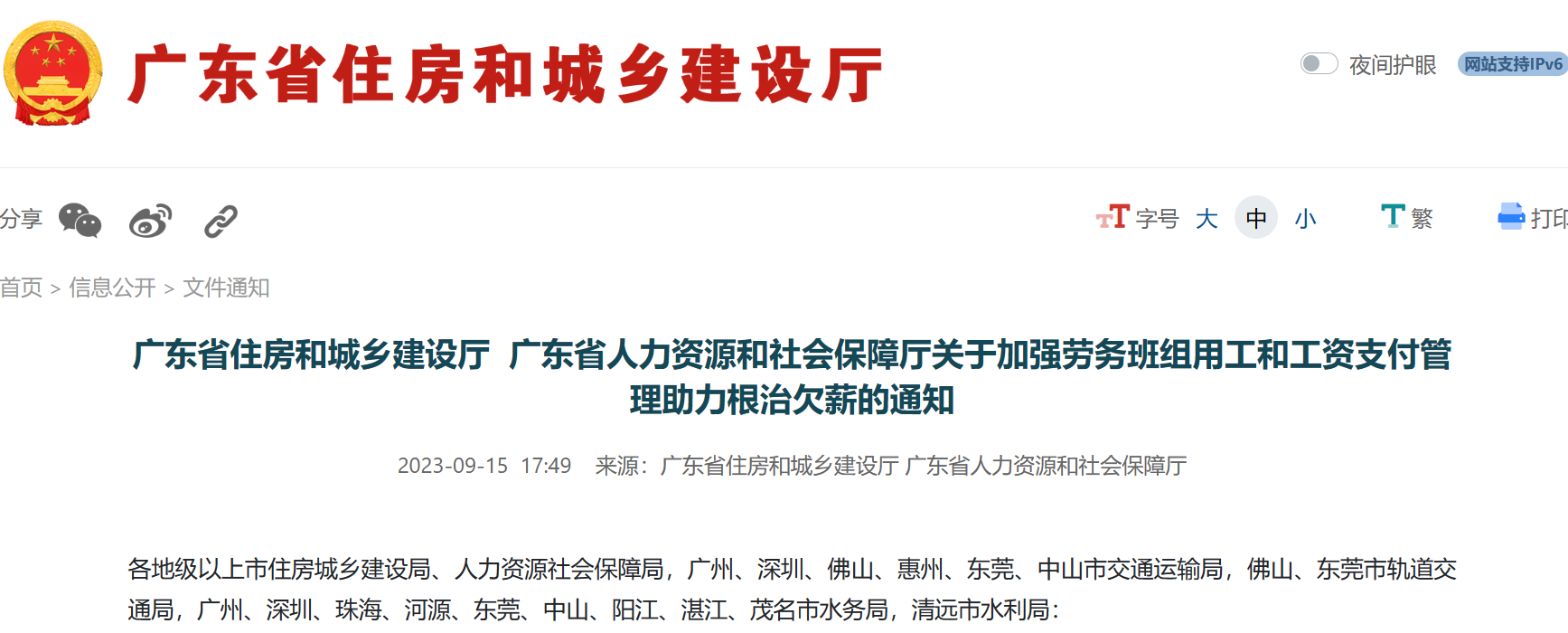 广东?。汗赜诩忧坷臀裼霉ず凸ぷ手Ц豆芾碇Ω吻沸降耐ㄖ?>
                    </div>
                    <div   id=