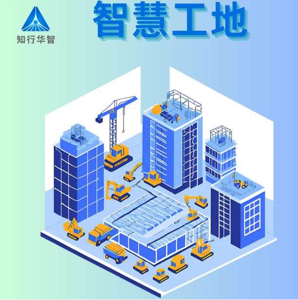 智慧工地解决方案厂商TOP10：知行华智助您高效选型！