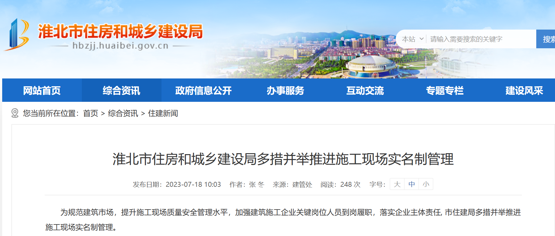 淮北市推进施工现场实名制管理！劳务实名制管理系统
