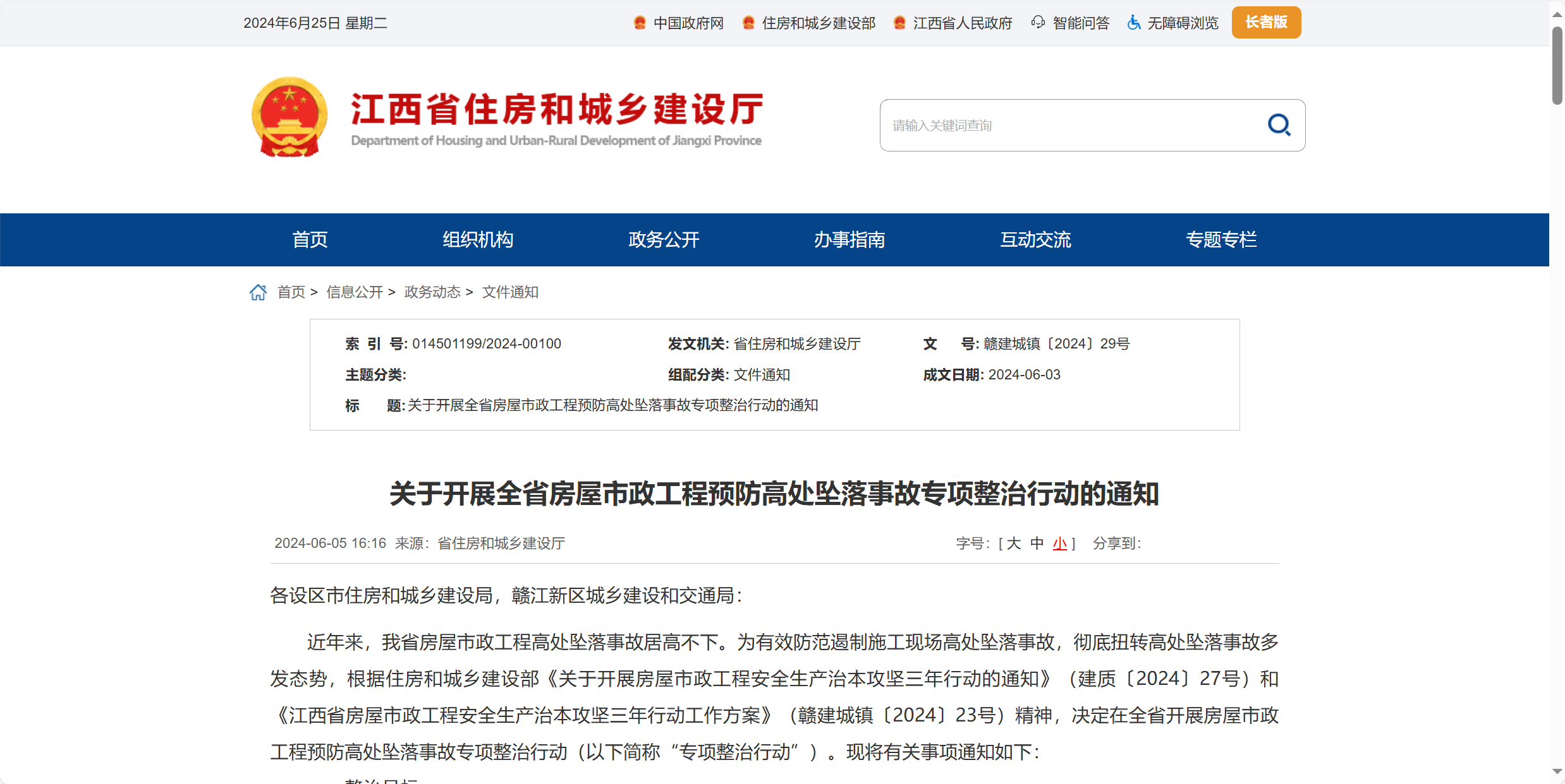 江西省市政工程预防高处坠落事故专项整治行动！智慧工地