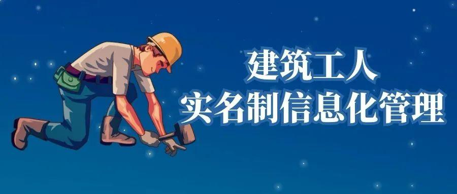 智慧工地劳务实名制管理系统知多少？