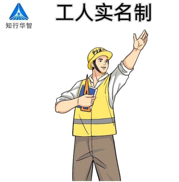 劳务实名制管理系统对建筑企业的好处竟这么多！