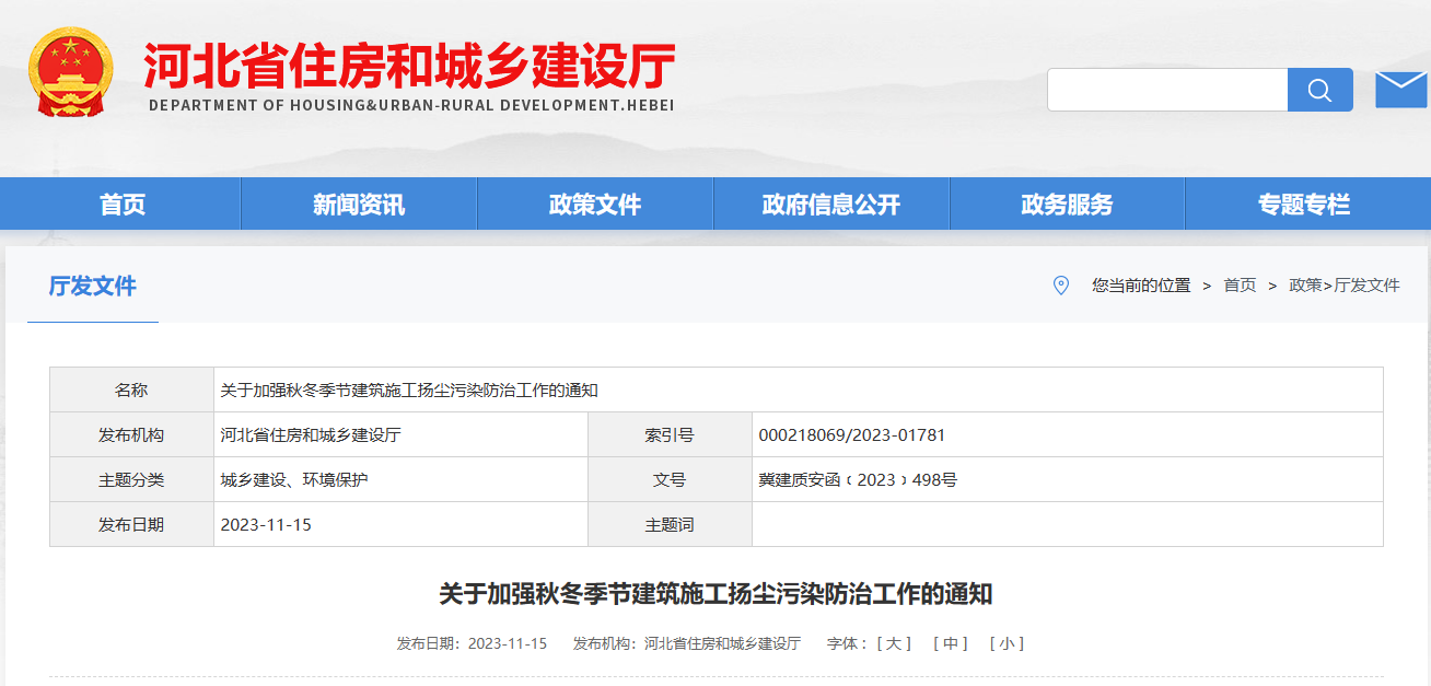 河北?。汗赜诩忧壳锒窘诮ㄖ┕ぱ锍疚廴痉乐喂ぷ鞯耐ㄖ?>
                    </div>
                    <div   id=