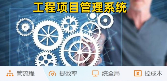 掌握工程项目管理核心，从算、控、管入手！