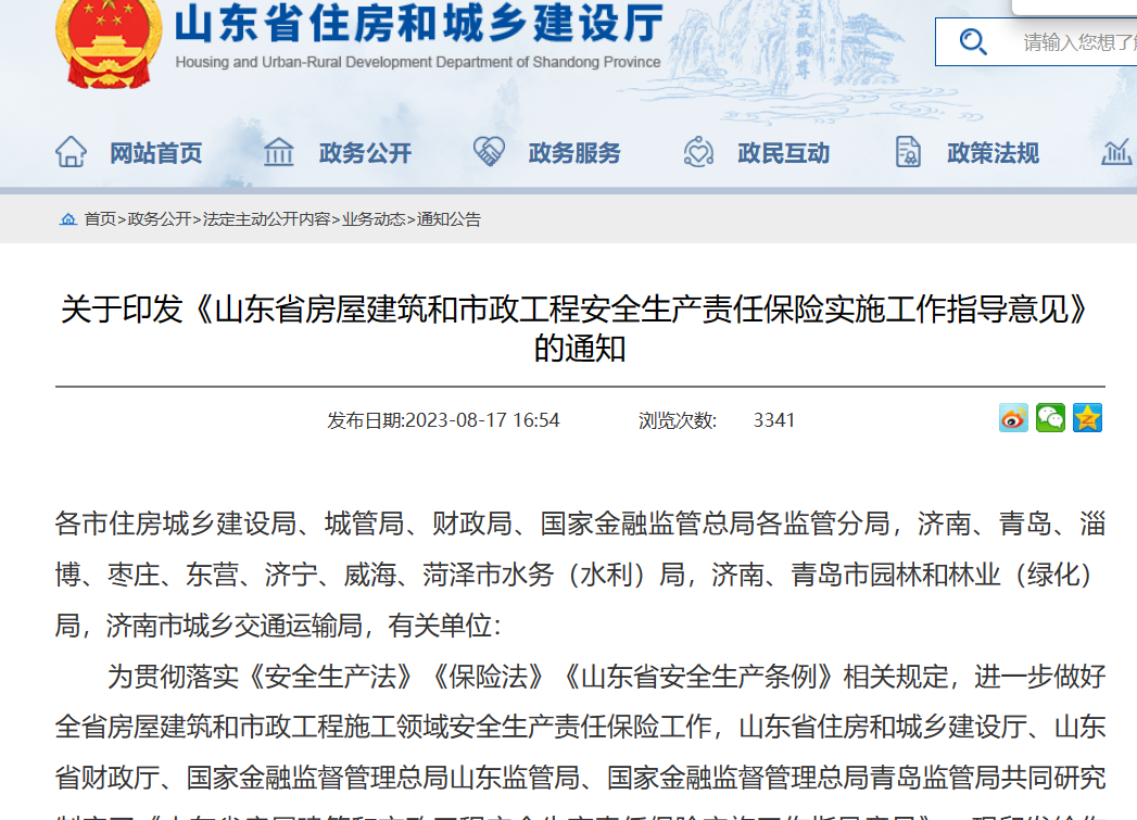 山东?。汗こ贪踩鹑伪Ｏ帐凳┕ぷ髦傅家饧ㄖ?！