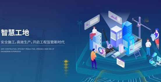智慧工地平台助力施工现场管理！