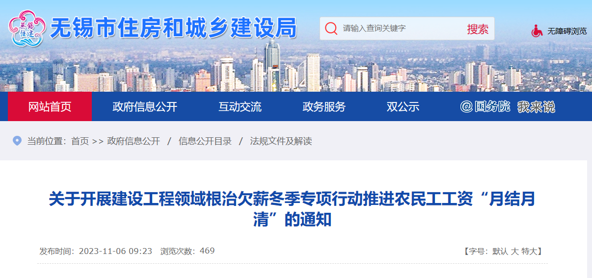 根治欠薪，推进农民工工资“月结月清”