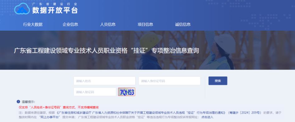 多省已行动！“挂证”查询系统正式开通！