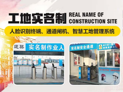 建筑工程领域为什么要推行劳务实名制管理系统？