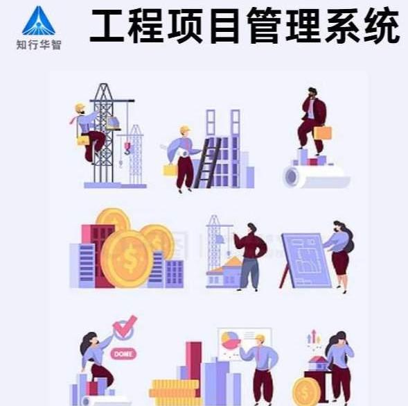 项目管理利器：工程项目管理系统如何重塑建设工程？