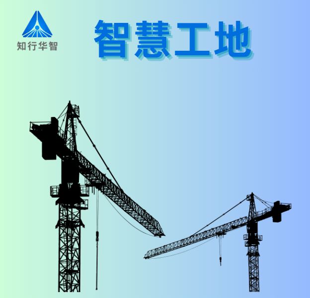 智慧工地解决了什么问题？价值有哪些？