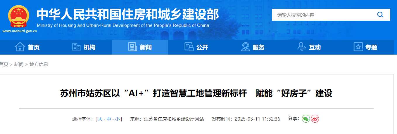 智慧工地管理新模式：苏州市姑苏区以“AI+”领跑