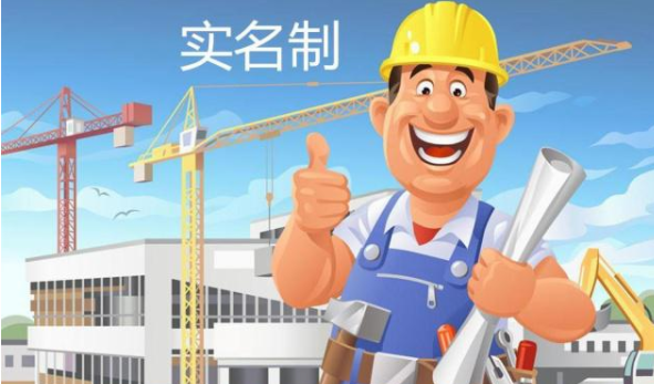 劳务实名制管理系统的意义有哪些？知行华智