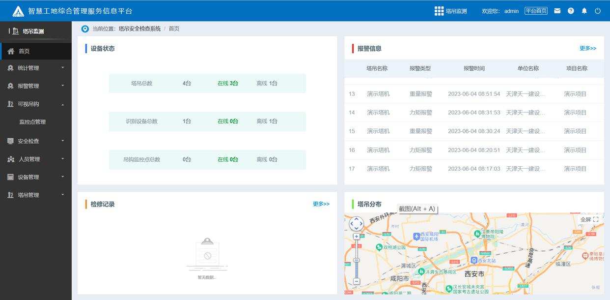 智慧工地建设为什么需要塔机监测系统？