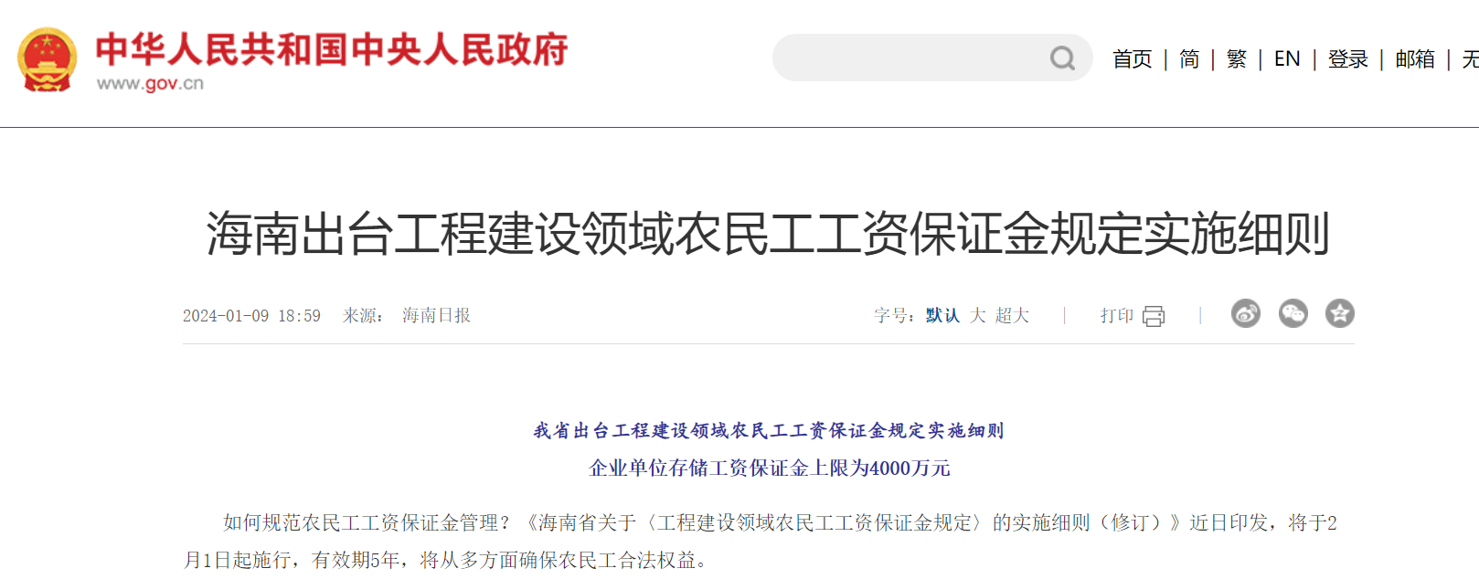 海南出台工程建设领域农民工工资保证金规定实施细则！