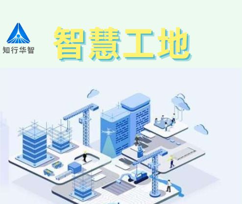 成都市智慧工地平台哪家好？报价多少钱？
