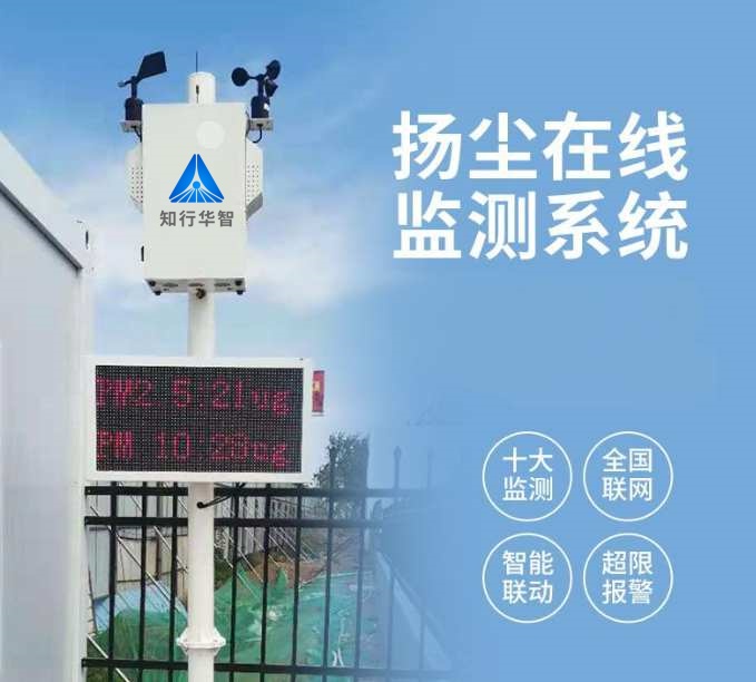 工地扬尘在线监测系统作用是什么？系统报价？