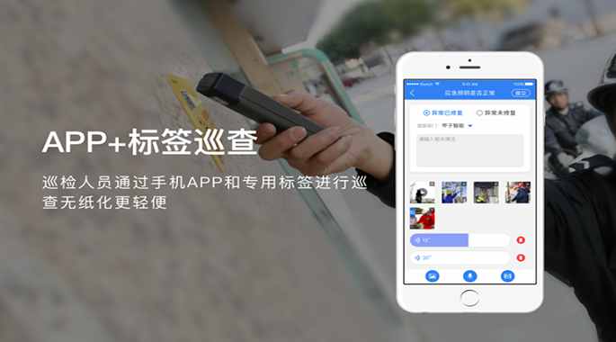 安全巡查系统