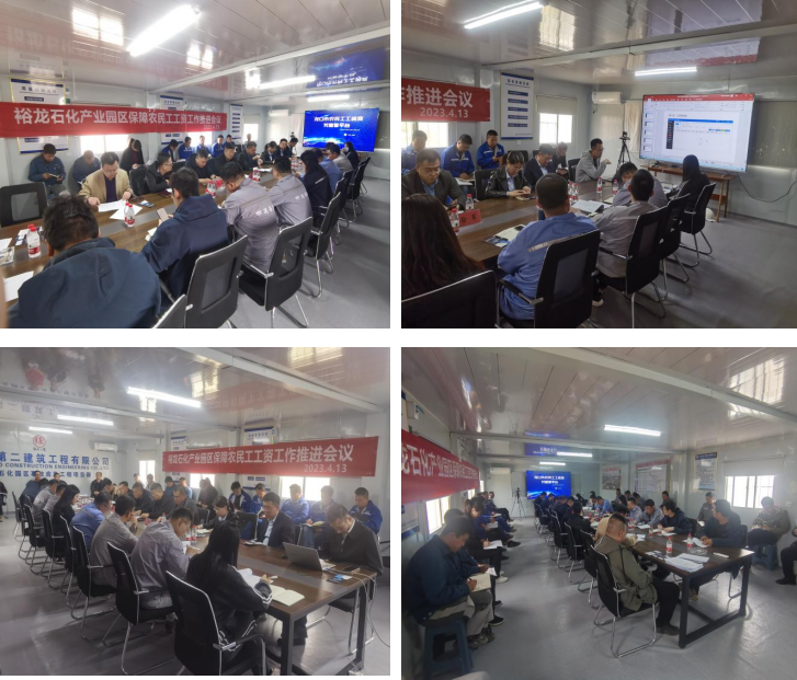 裕龙石化工程农民工工资监管系统平台建设推进会