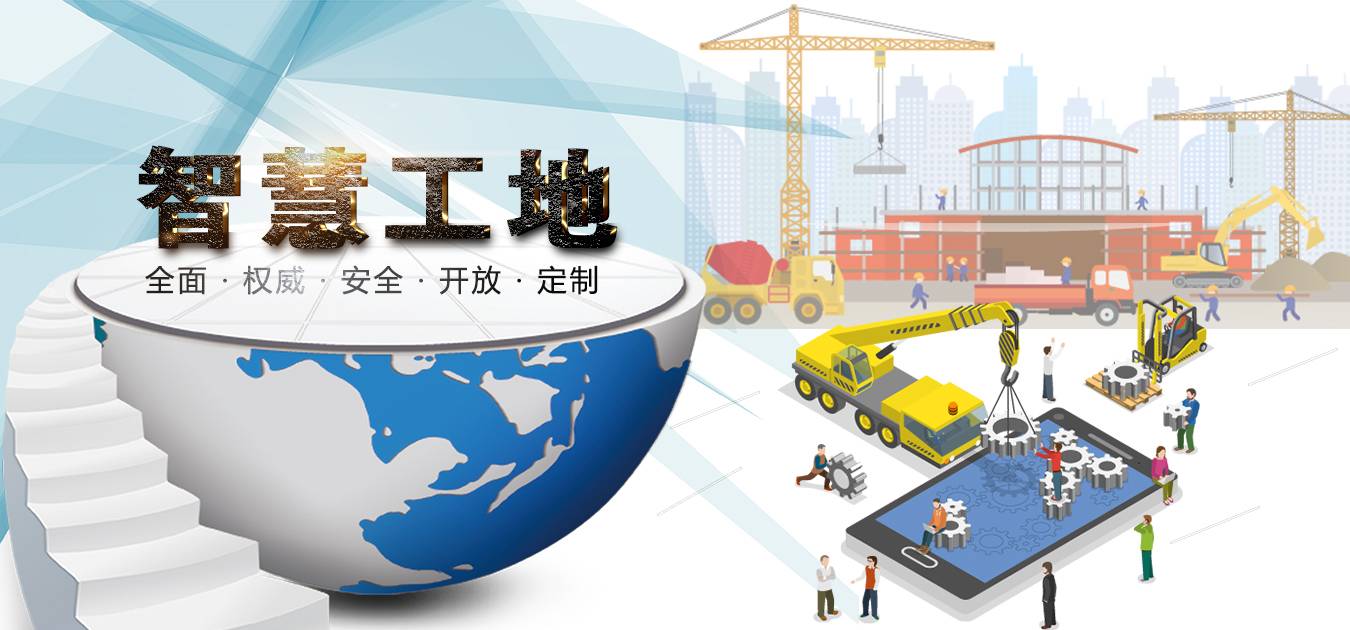 智慧工地管理系统概念和系统架构你知道吗? 智慧工地管理系统概念和系统架构你知道吗?