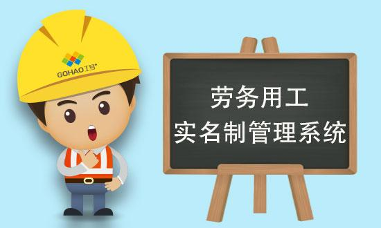 智慧工地使用劳务实名制管理系统的好处有哪些？