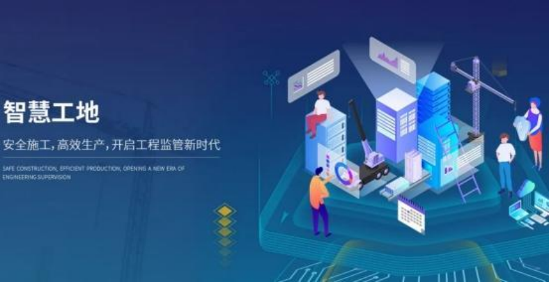 智慧工地平台助力施工现场管理！