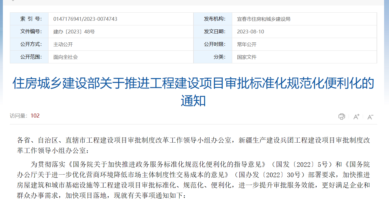 住建部:加强工程建设项目审批标准化 住建部:加强工程建设项目审批标准化