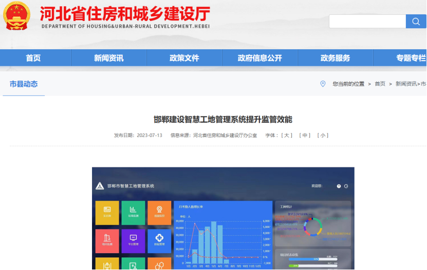 邯郸建设智慧工地管理系统，提升监管效能！