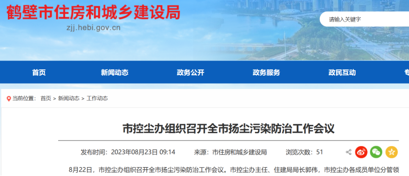 鹤壁市:全市扬尘污染防治监测工作会议 鹤壁市:全市扬尘污染防治监测工作会议