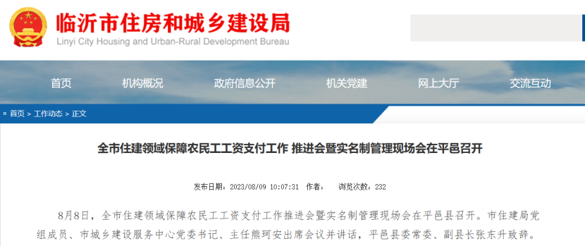平邑:推进农民工实名制管理-劳务实名制管理系统 平邑:推进农民工实名制管理-劳务实名制管理系统