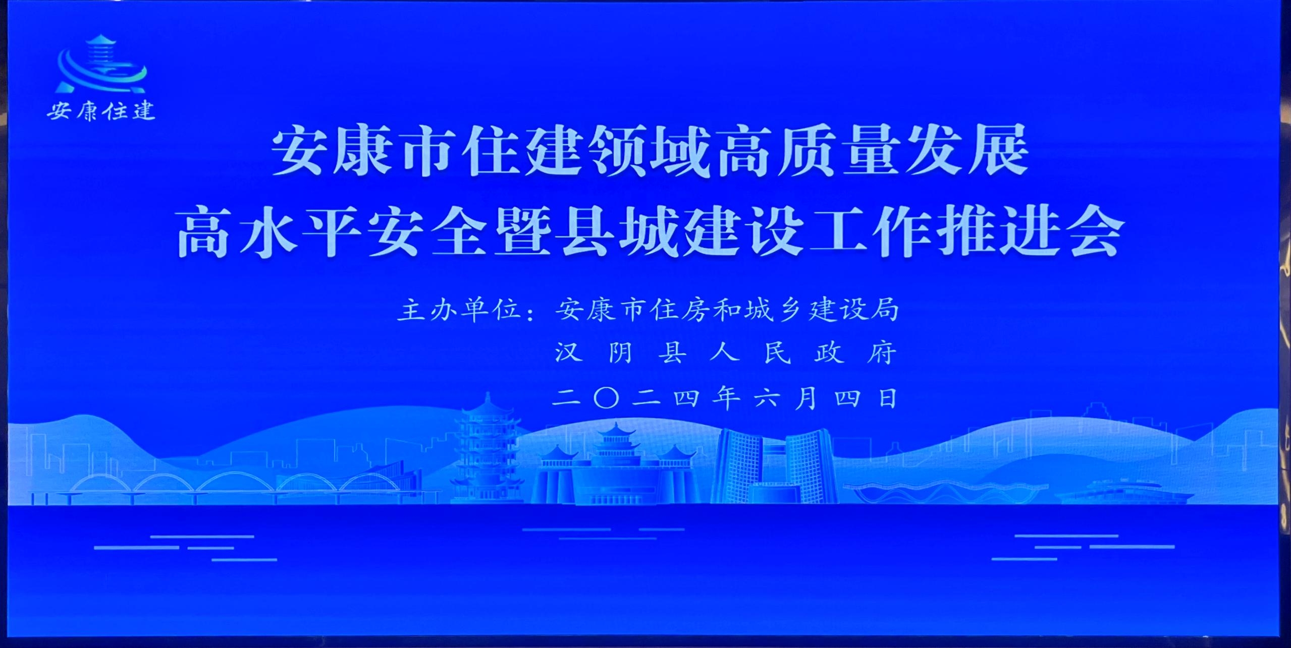 【安康聚焦】安康市举办住房和城建推进会，助力智慧工地发展！