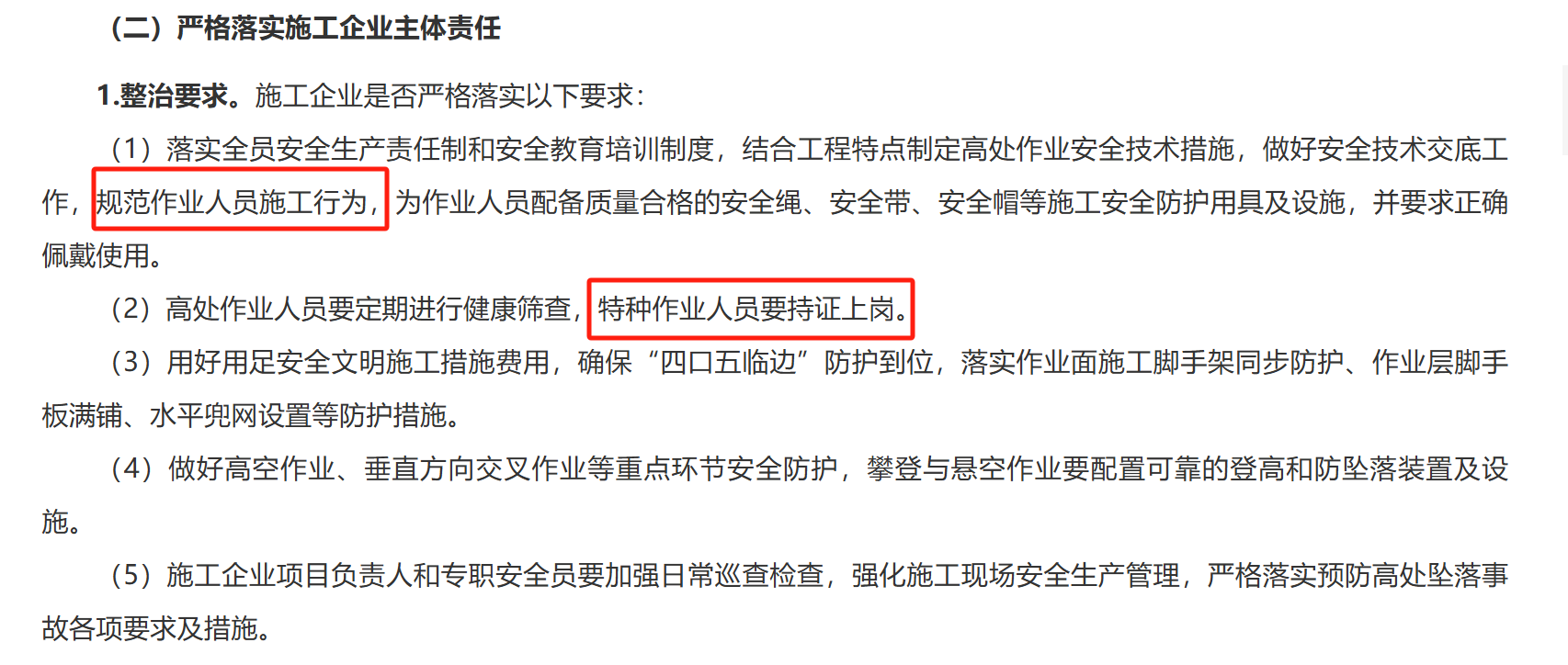 江西省市政工程预防高处坠落事故专项整治行动！智慧工地