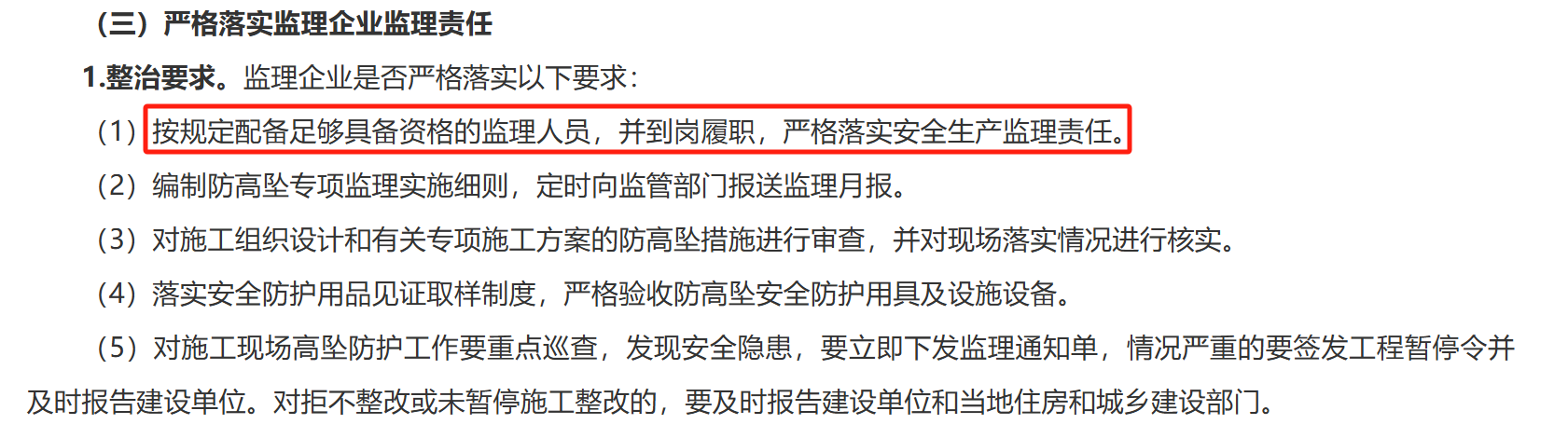 江西省市政工程预防高处坠落事故专项整治行动！智慧工地