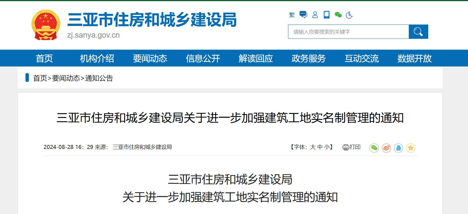 加强建筑工地实名制管理，三亚行动了！劳务实名制管理系统