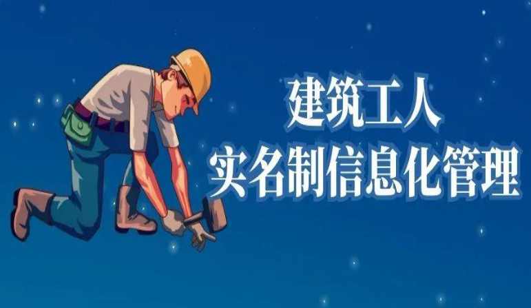 在哪找好用的建筑企业劳务实名制管理系统？