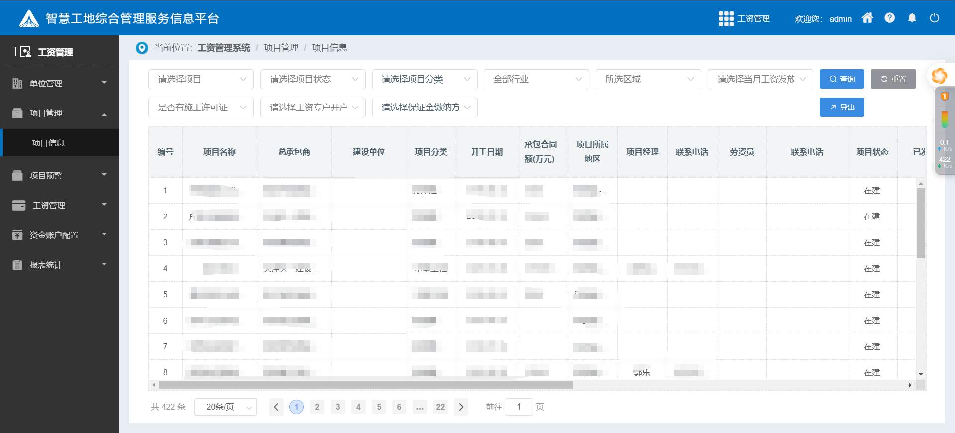 工资支付监管系统