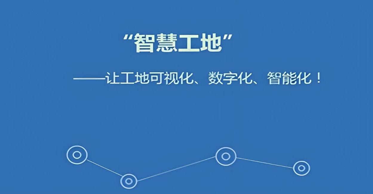 智慧工地视频监控系统帮您掌握工地实时动态！
