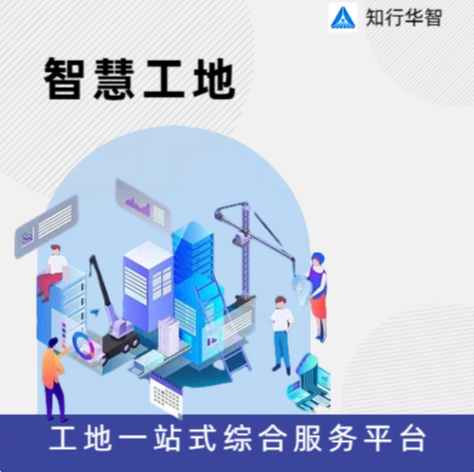智慧工地的意义及目标有哪些? 智慧工地的意义及目标有哪些?
