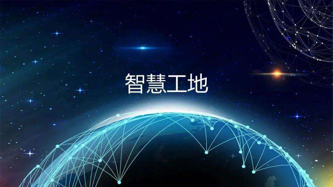 智慧工地的发展为什么是必然的? 智慧工地的发展为什么是必然的?