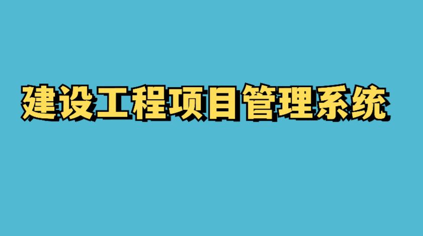 知行华智项目管理管理系统，进度实时跟踪,一站式管理系统