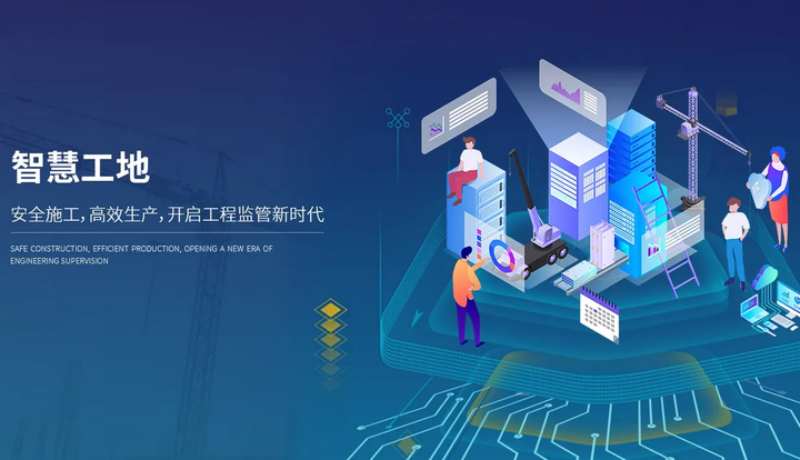 智慧工地评价标准，引领建筑行业新纪元