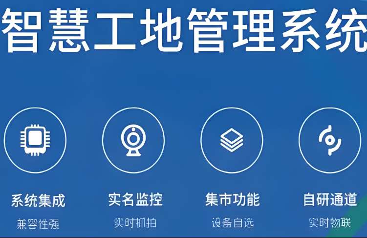 智慧工地管理系统解决方案厂家哪家好? 智慧工地管理系统解决方案厂家哪家好?