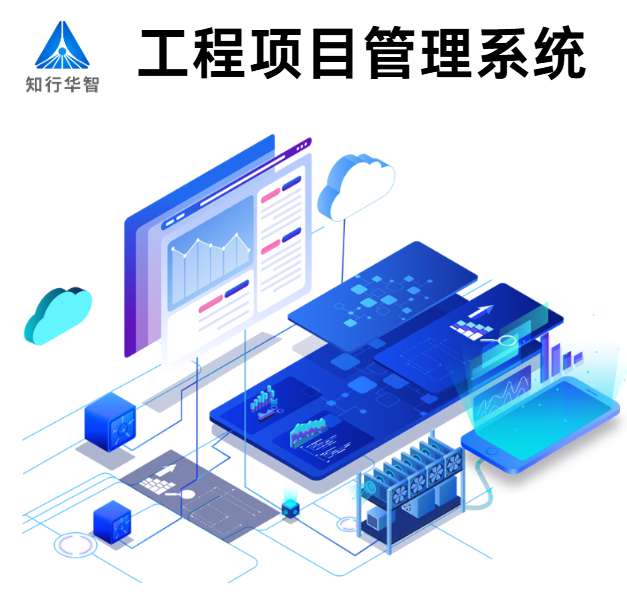 2025年工程管理系统平台十大排行及优劣势对比! 2025年工程管理系统平台十大排行及优劣势对比!