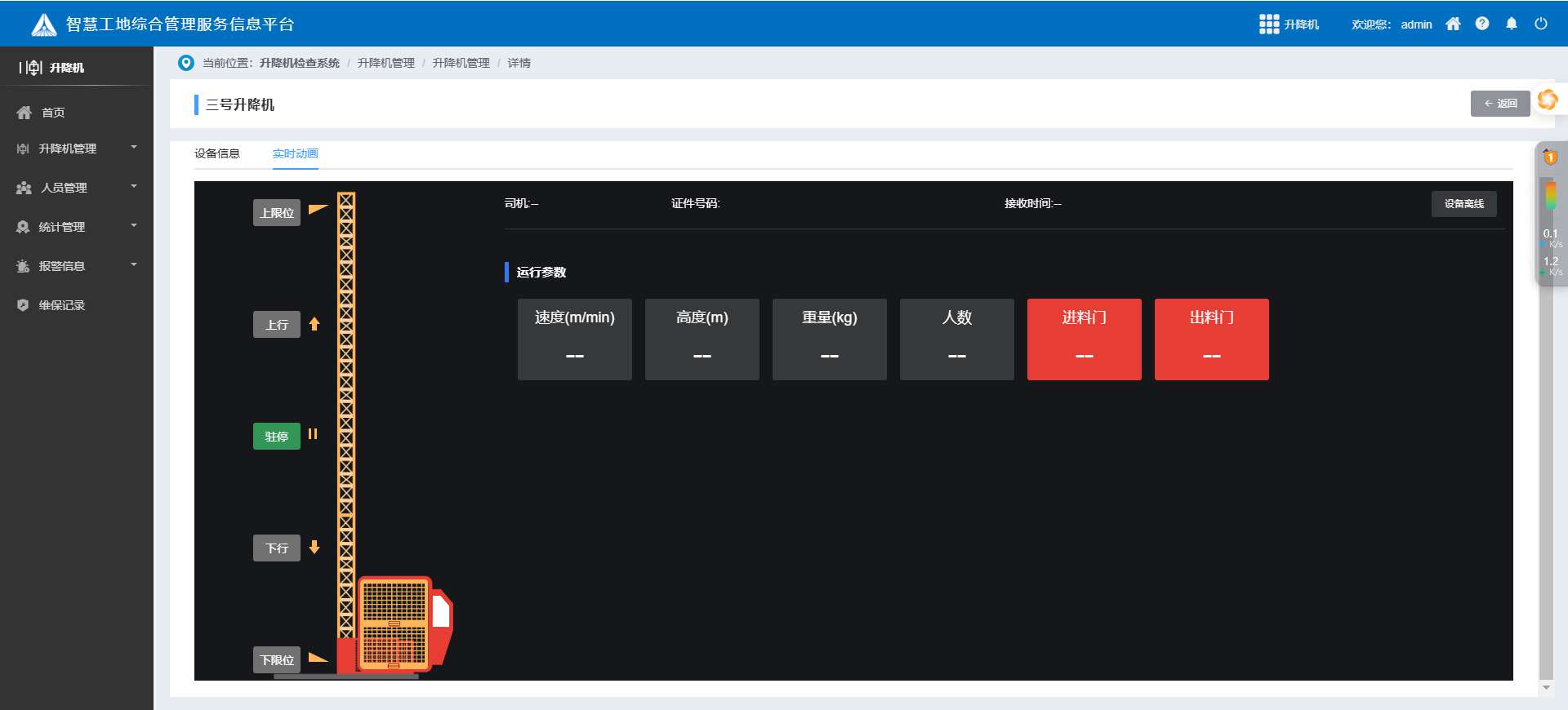 引领潮流:知行华智升降机监测系统用户体验新趋势! 引领潮流:知行华智升降机监测系统用户体验新趋势!