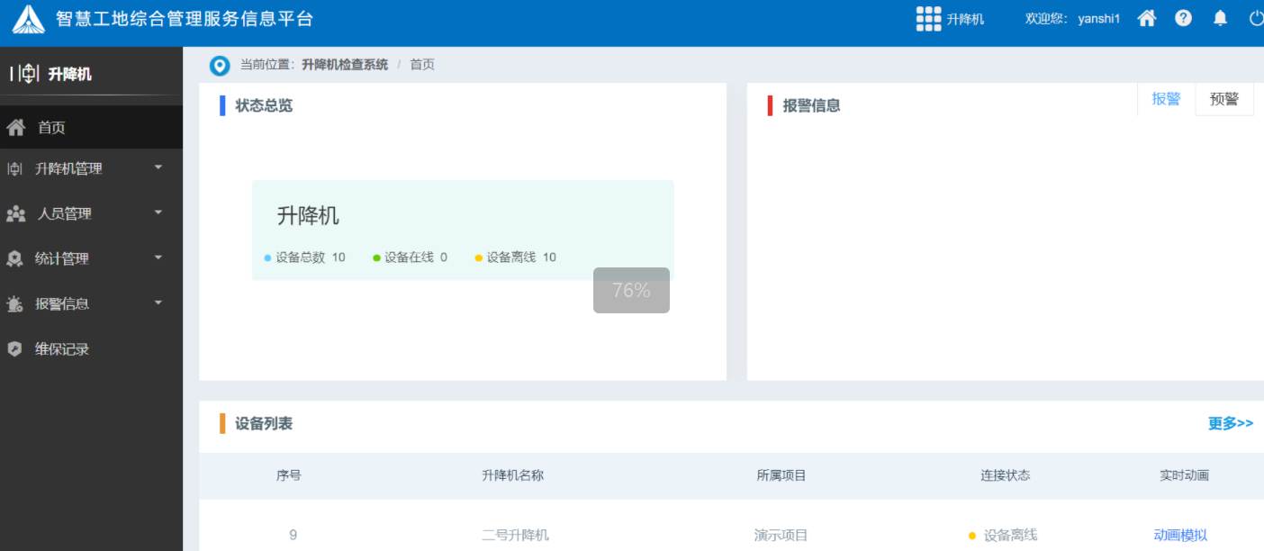 建筑升降机监测系统选购指南:五大关键因素助您高效决策! 建筑升降机监测系统选购指南:五大关键因素助您高效决策!